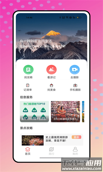 结伴旅游app截图4