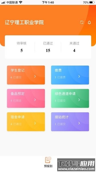 沃伴新生教师端最新版截图1