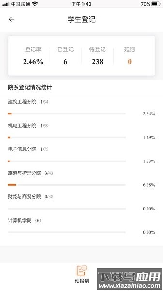 沃伴新生教师端最新版截图2