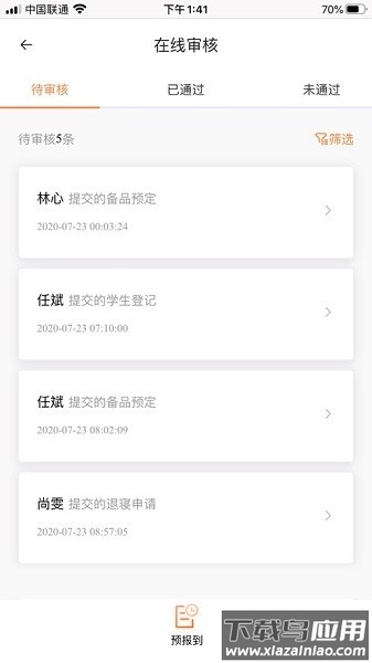 沃伴新生教师端最新版截图3