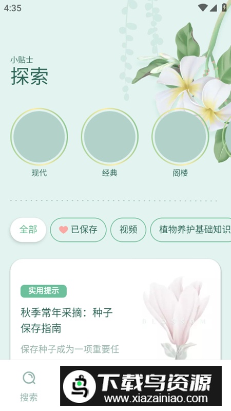 繁花盛开app植物养护最新版最新版截图6