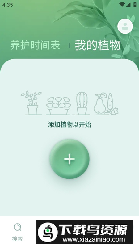 繁花盛开app植物养护最新版最新版截图7