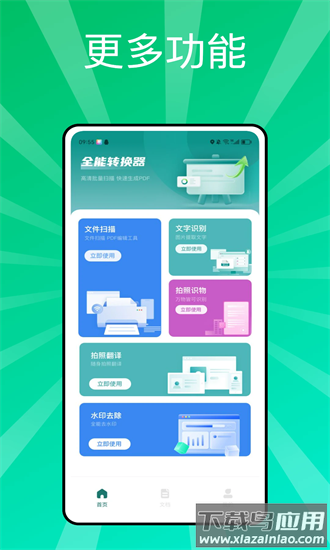 全能转换器官方下载