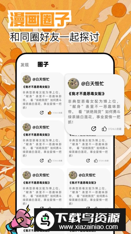 繁花漫画app手机版无广告版截图3