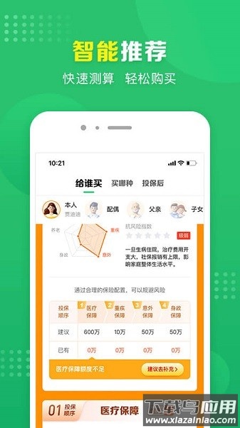 360保险软件截图1