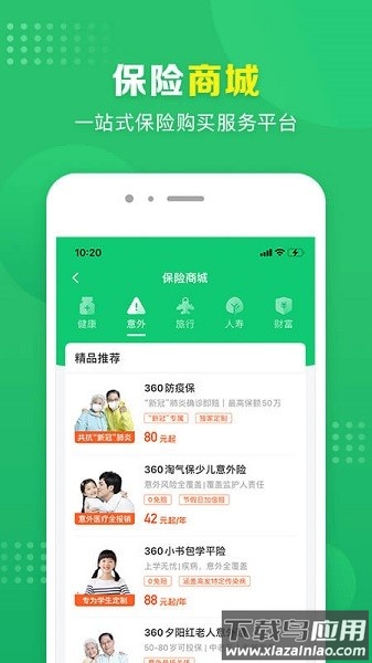 360保险软件截图2