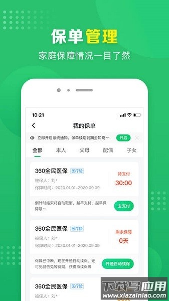 360保险软件截图3
