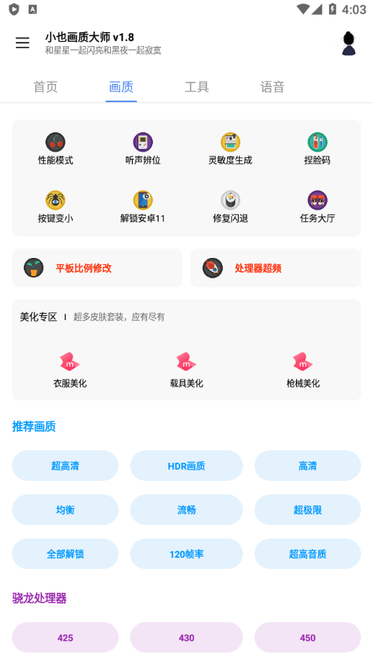 小也画质大师官方正版截图1
