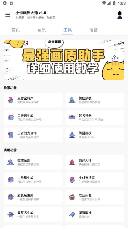 小也画质大师官方正版截图3