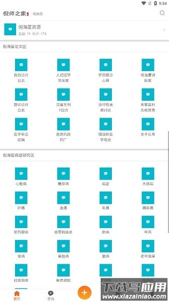 倪师之家官方版