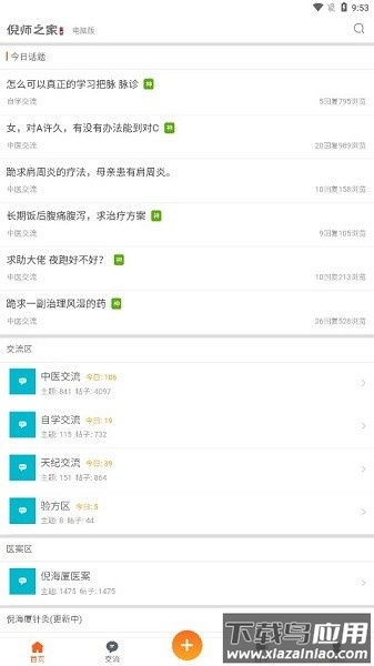 倪师之家软件截图1