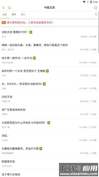 倪师之家软件截图3