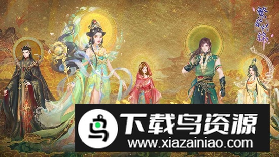 繁花似锦官方游戏正版最新版截图1