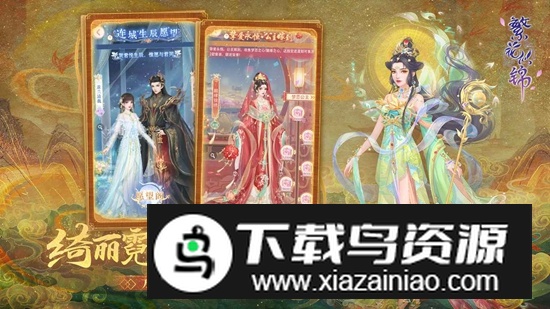 繁花似锦官方游戏正版最新版截图2