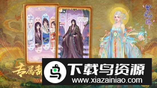 繁花似锦官方游戏正版最新版截图3