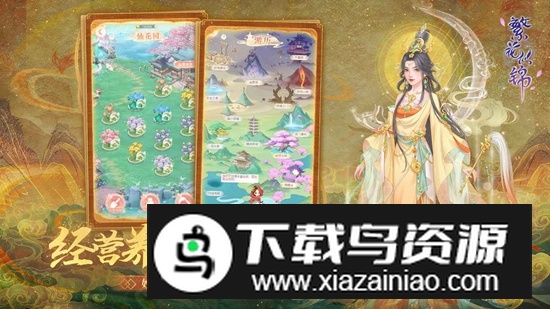 繁花似锦官方游戏正版最新版截图4