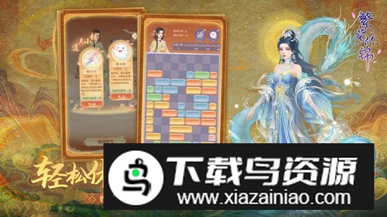 繁花似锦官方游戏正版最新版截图5