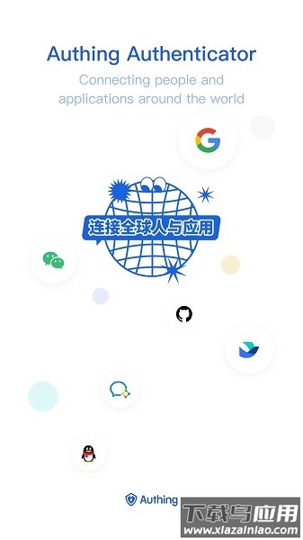 authing令牌app截图1