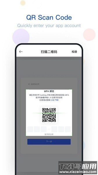 authing令牌app截图2