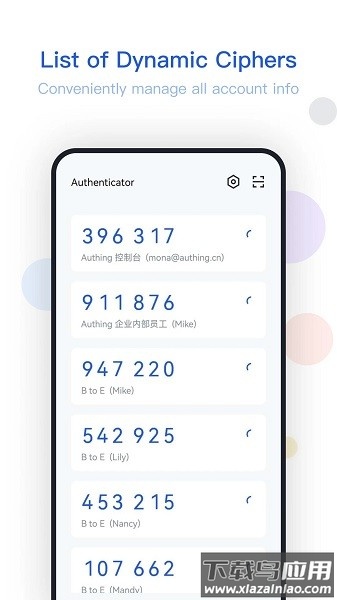 authing令牌app截图3