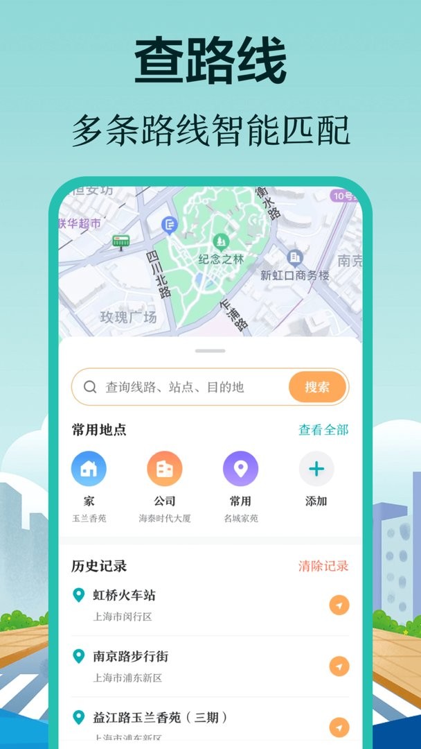掌上在线公交最新版最新版截图2