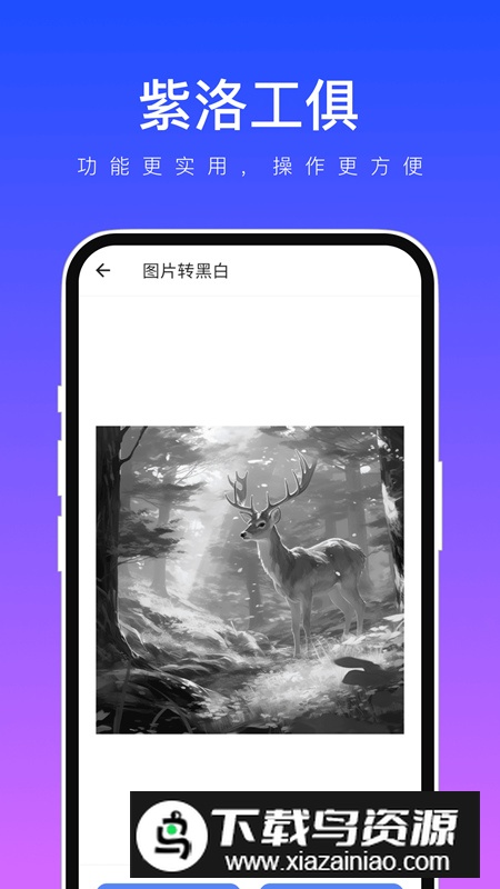 紫洛工俱app官方版最新版截图1