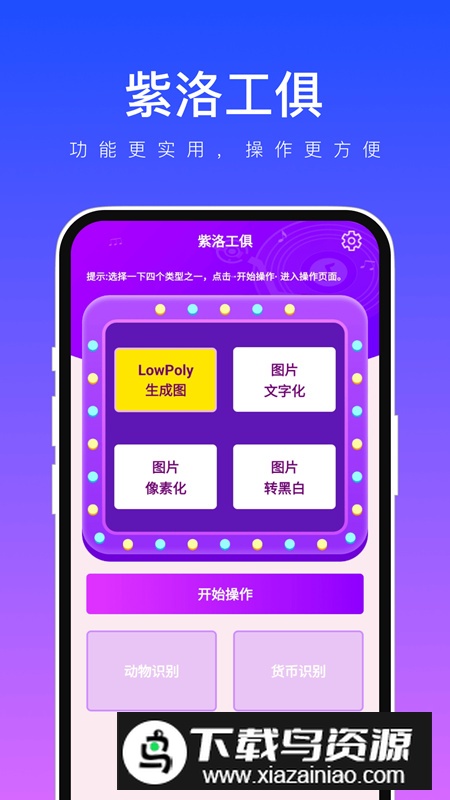 紫洛工俱app官方版最新版截图5