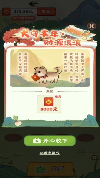 治愈小院官方正版截图3