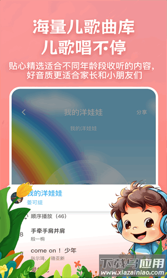 儿歌故事宝宝启蒙大全官方下载