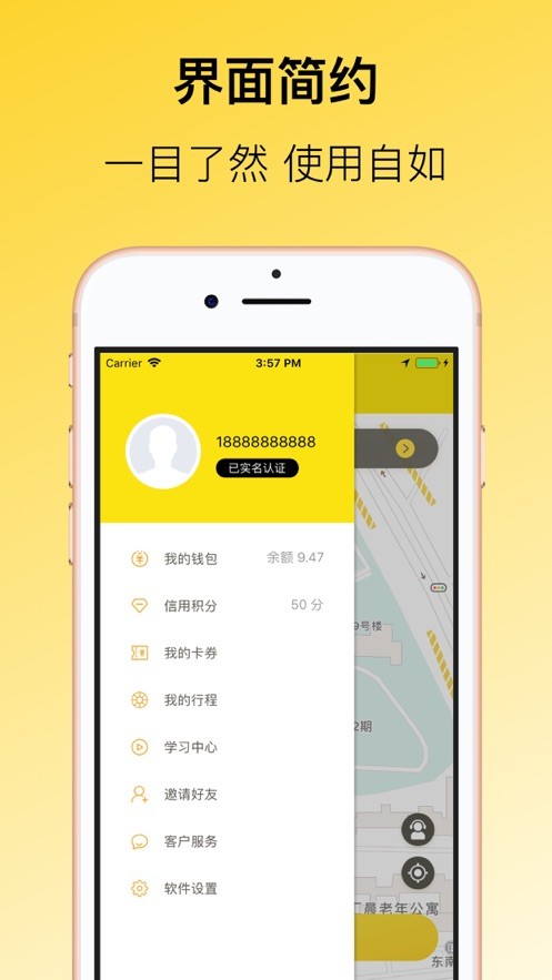 芒果电单车手机官方版最新版截图4