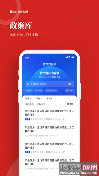 北京通企服版最新版截图1
