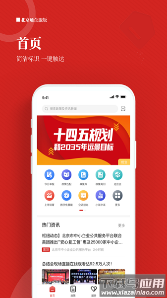 北京通企服版最新版截图2