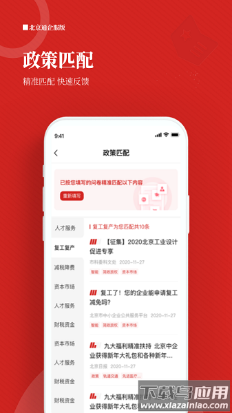 北京通企服版最新版截图3
