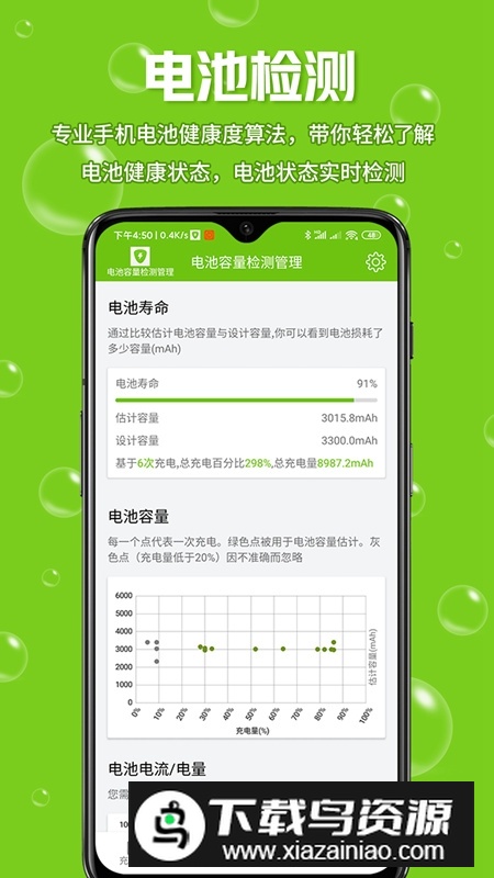 索尼电池保养app安装包最新版截图1