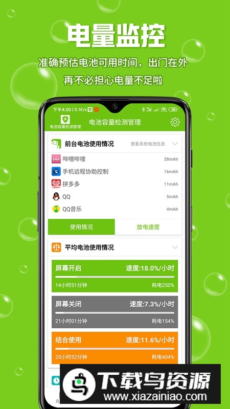 索尼电池保养app安装包最新版截图2