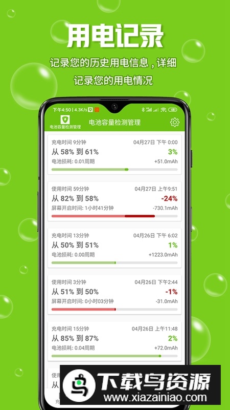 索尼电池保养app安装包最新版截图3