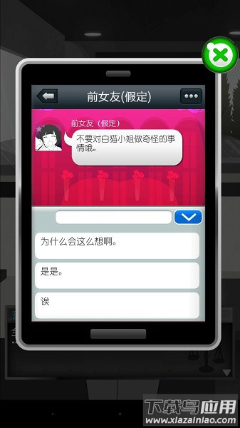前女友和现女友中文版截图2