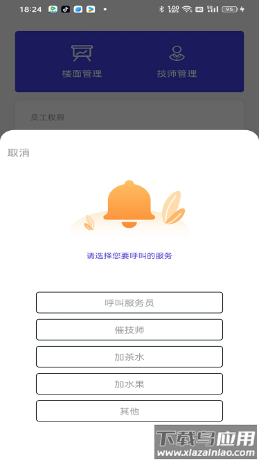 亲亲云管家安卓版截图2