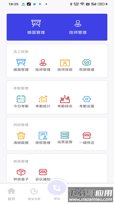 亲亲云管家安卓版截图3