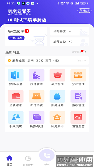 亲亲云管家安卓版截图4
