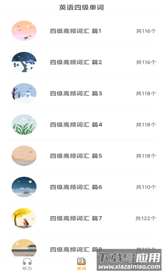 景然英语四级听力app截图1