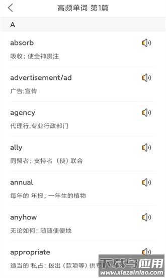 景然英语四级听力app截图3