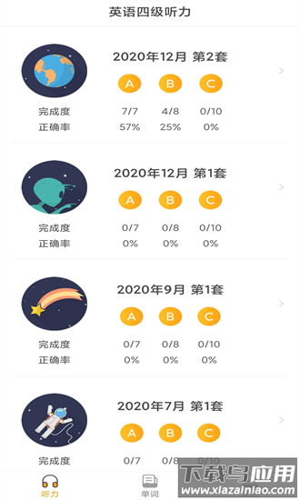 景然英语四级听力app截图4