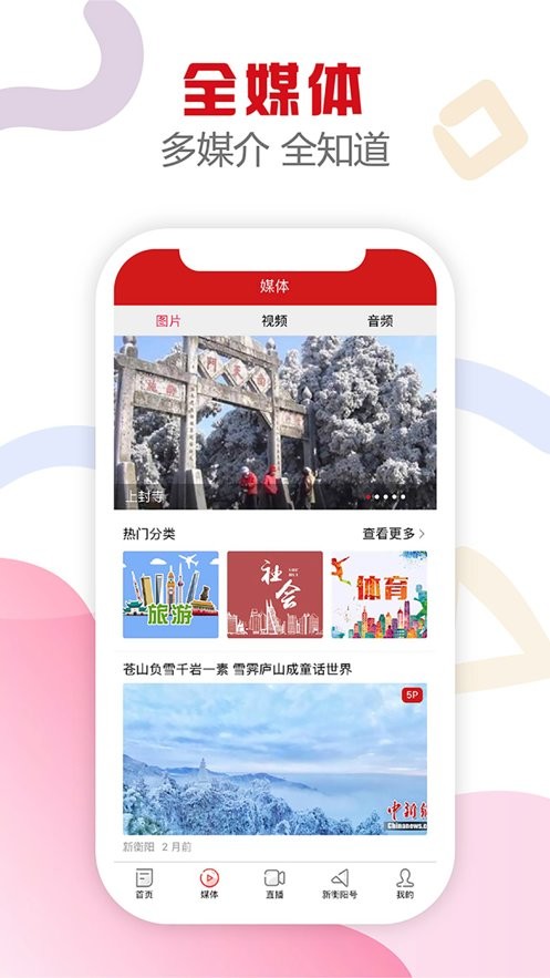 新衡阳网截图1