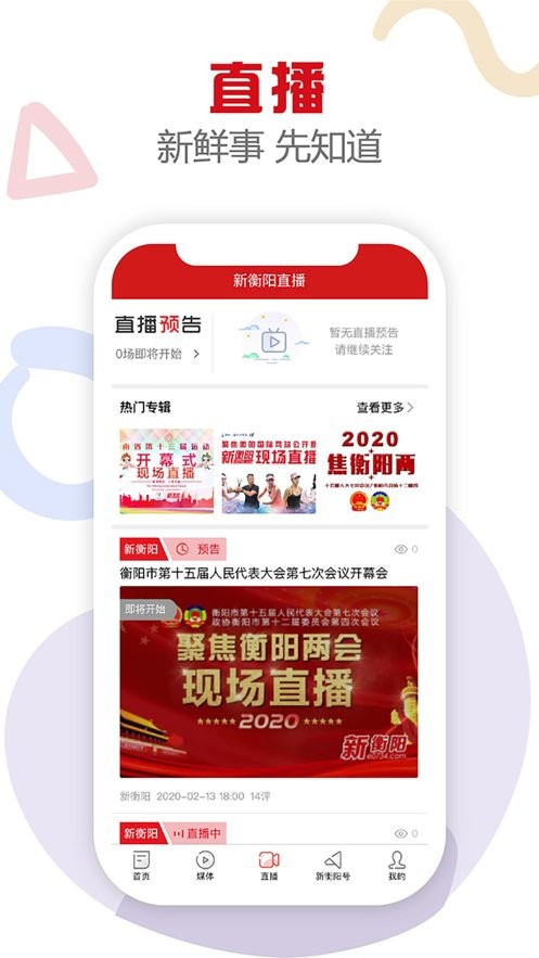 新衡阳网截图2