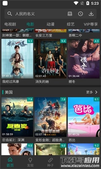 爱看影视最新版2025截图1