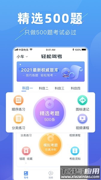 轻松驾考最新版截图1