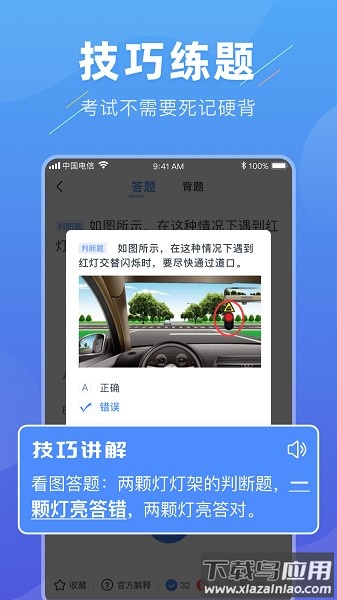 轻松驾考最新版截图2