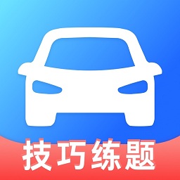 轻松驾考最新版