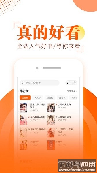 番薯小说阅读器最新版